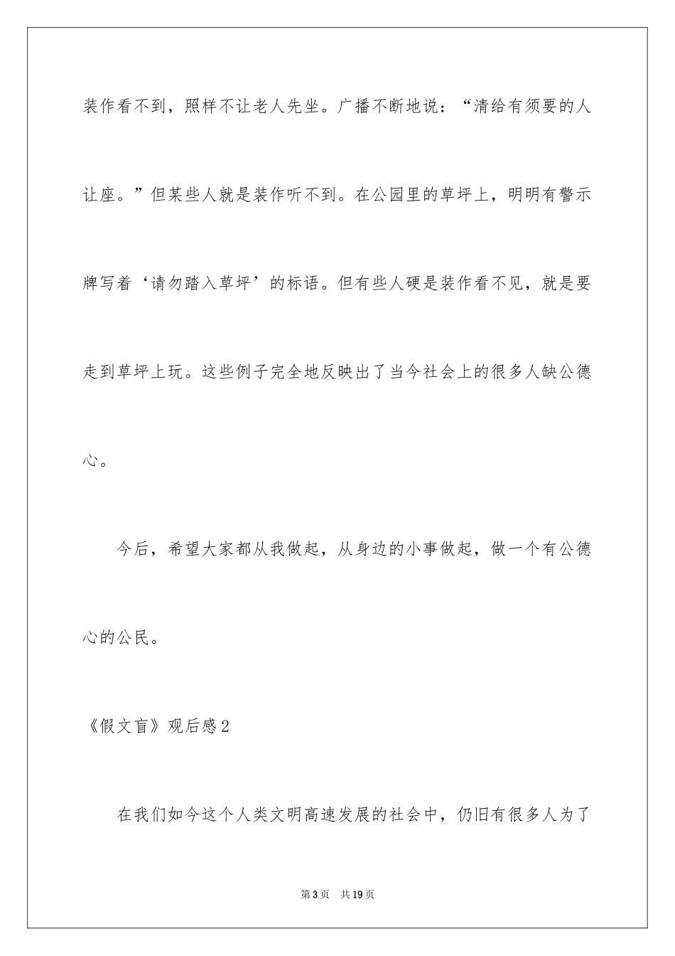 2024《假文盲》观后感_27_第3页