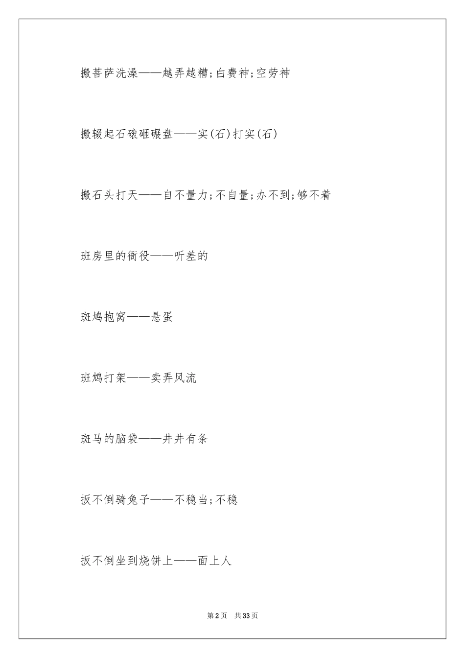 2024中学生歇后语_第2页