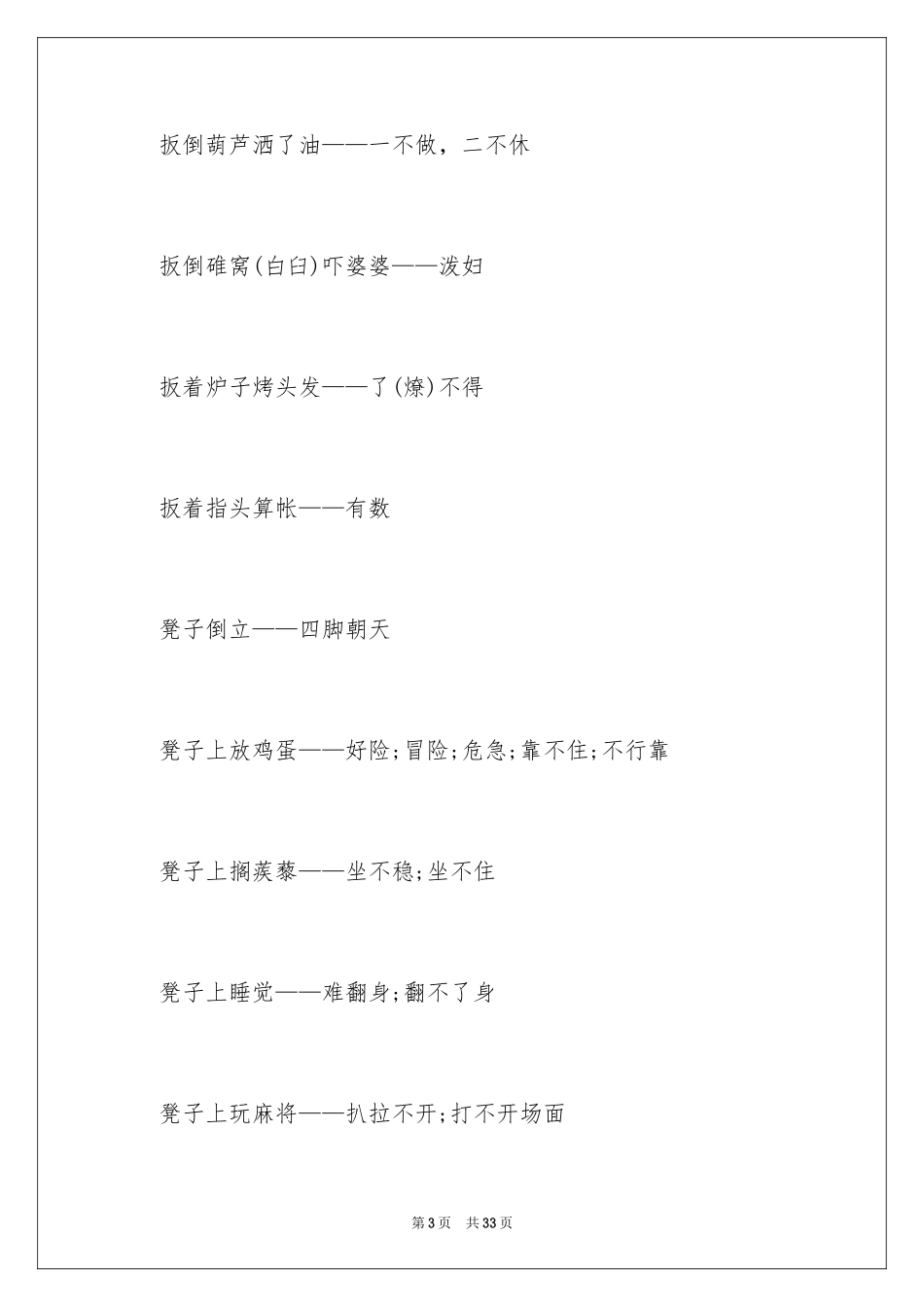 2024中学生歇后语_第3页