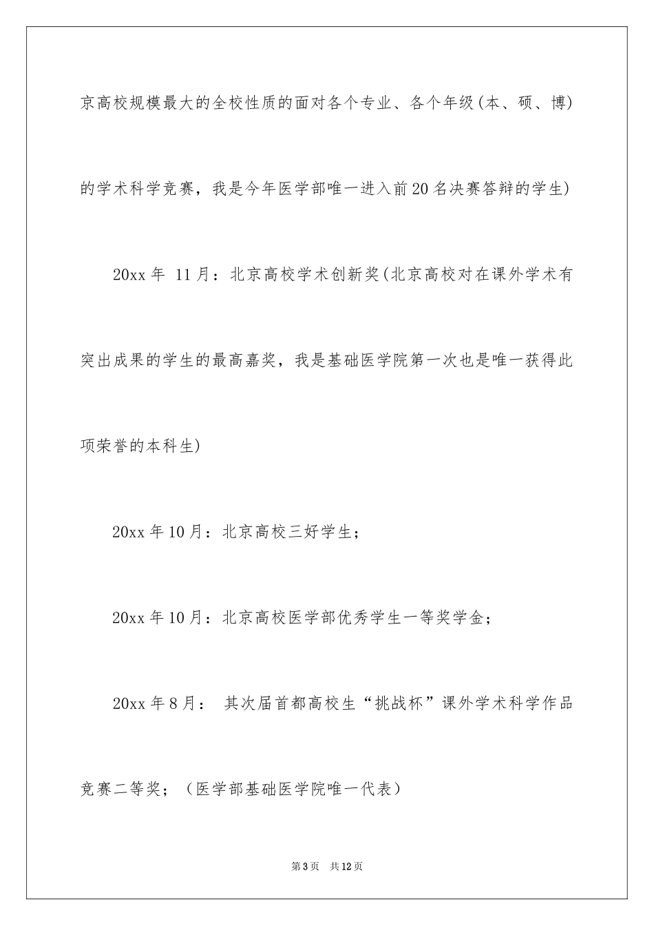 2024个人简历自我介绍_94_第3页