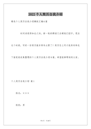 2024个人简历自我介绍_94