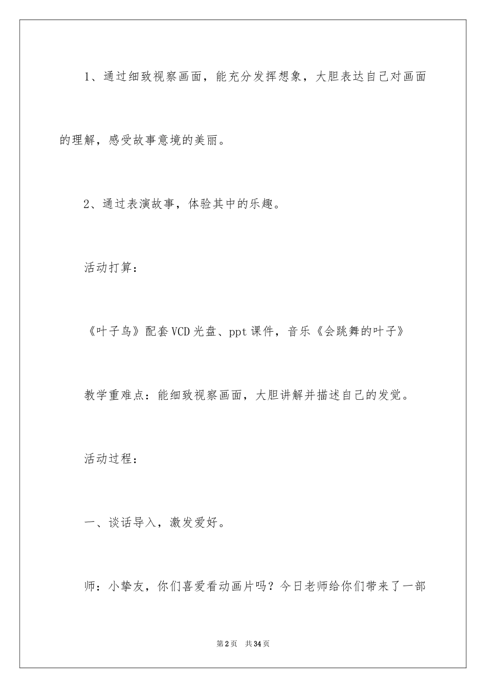 2024“叶子鸟”大班教案_第2页