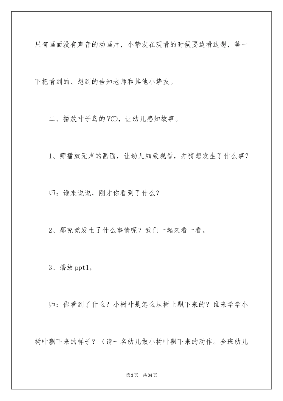 2024“叶子鸟”大班教案_第3页