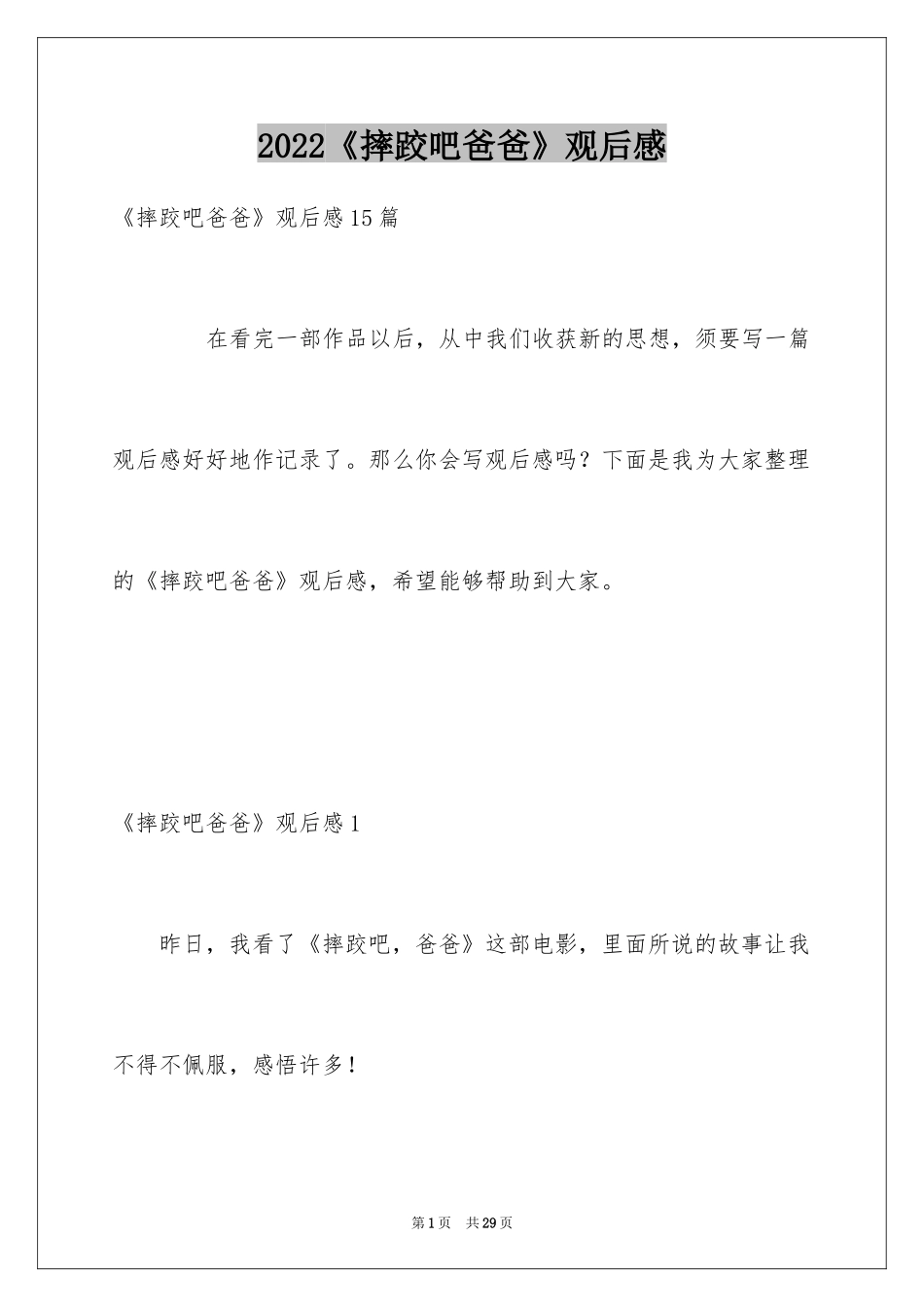 2024《摔跤吧爸爸》观后感_3_第1页