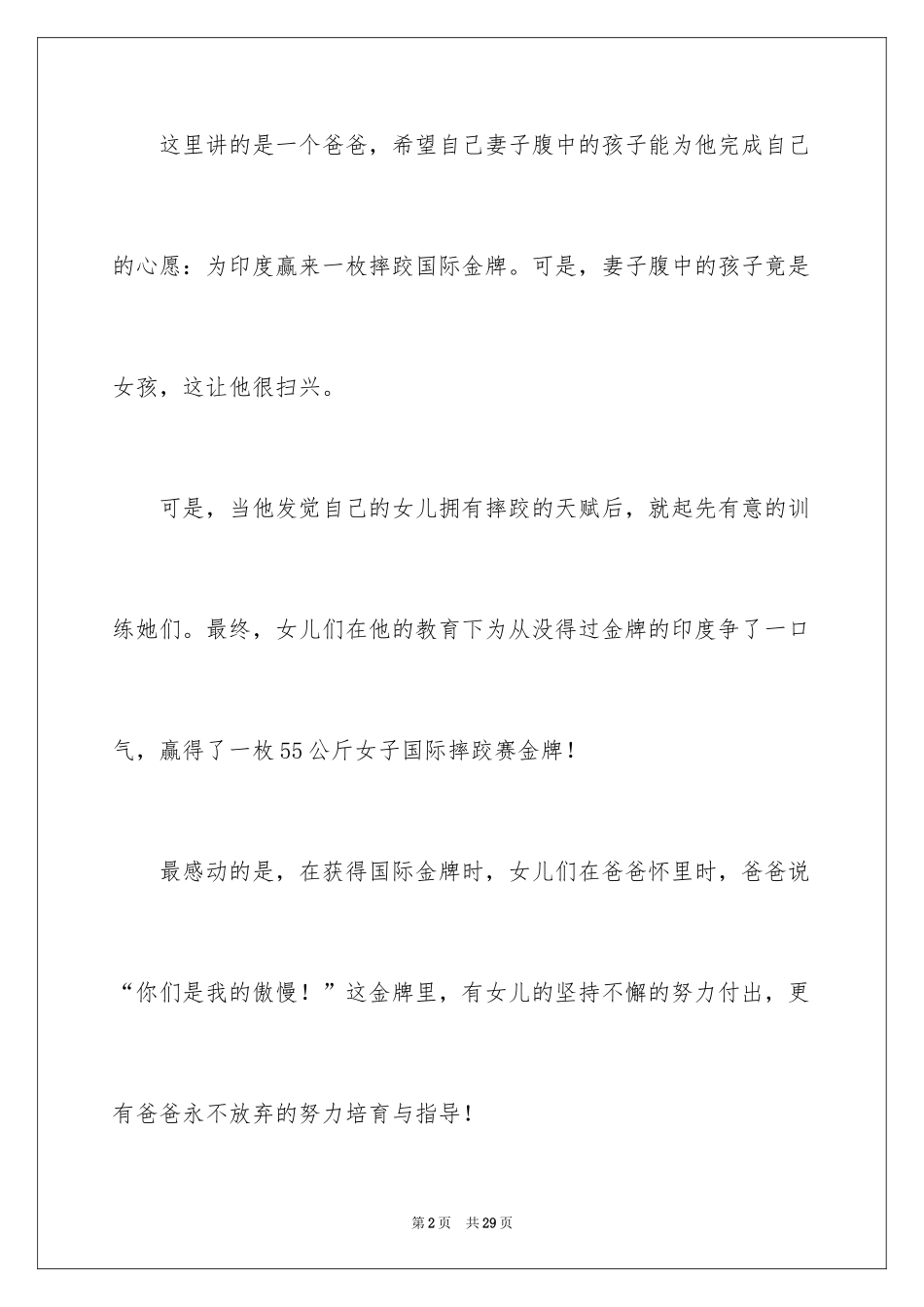2024《摔跤吧爸爸》观后感_3_第2页