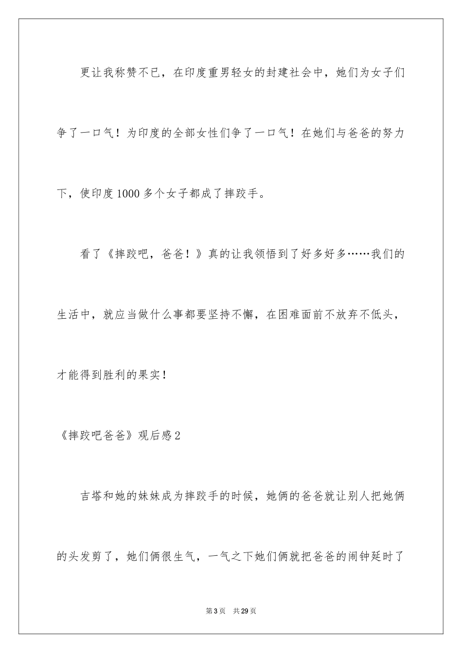 2024《摔跤吧爸爸》观后感_3_第3页