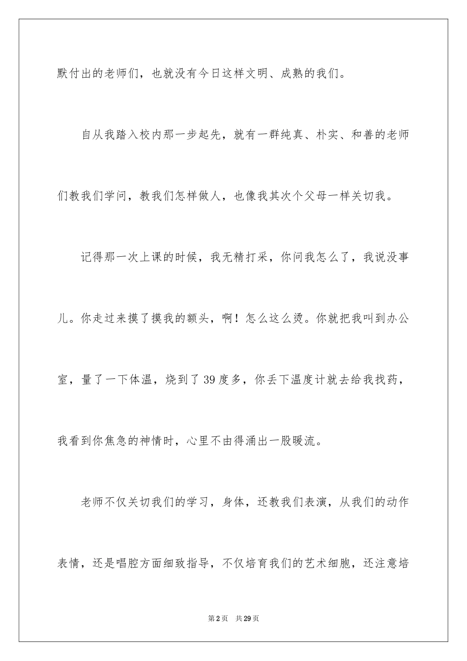 2024优秀写人作文_54_第2页