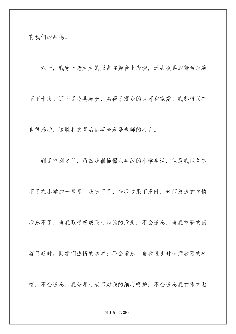 2024优秀写人作文_54_第3页