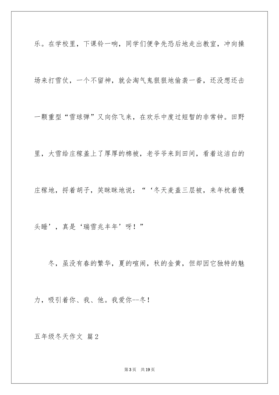 2024五年级冬天作文_第3页