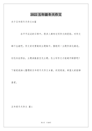 2024五年级冬天作文