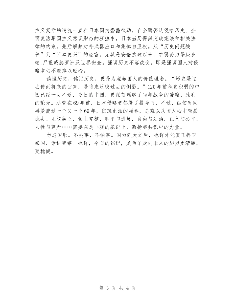 2024年开学第一周升旗发言稿_第3页