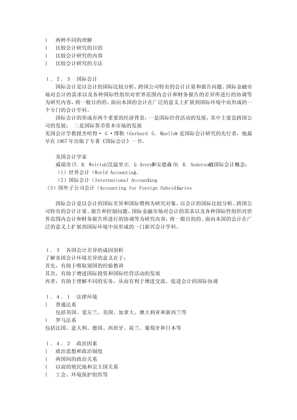 国际会计(清华大学 郝振平)国际会计_第2页
