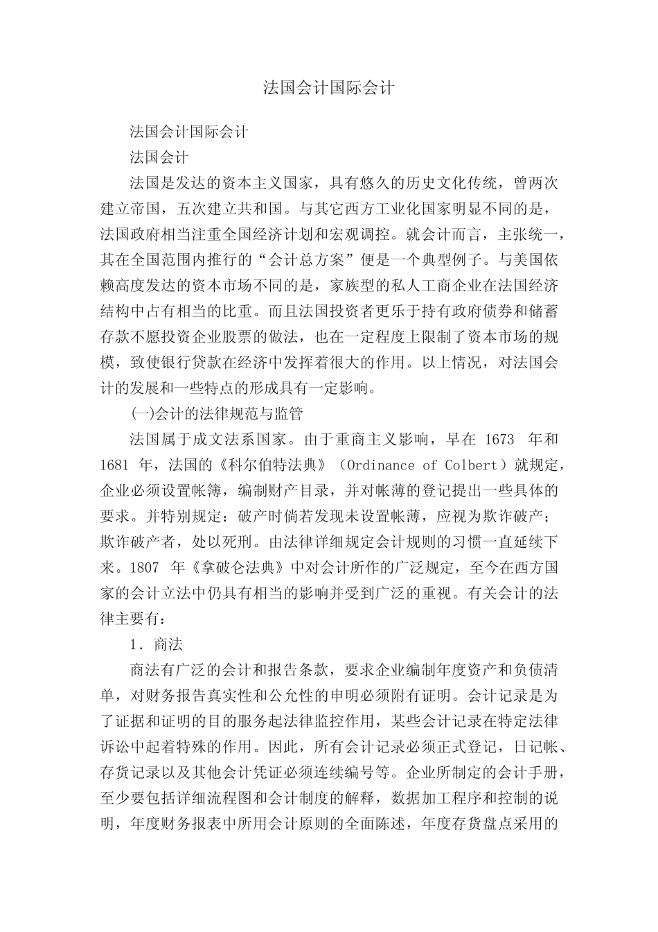 法国会计国际会计_第1页