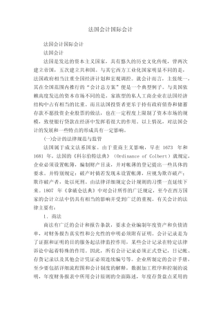 法国会计国际会计