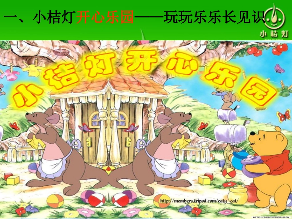 趣味日记示范课_第3页