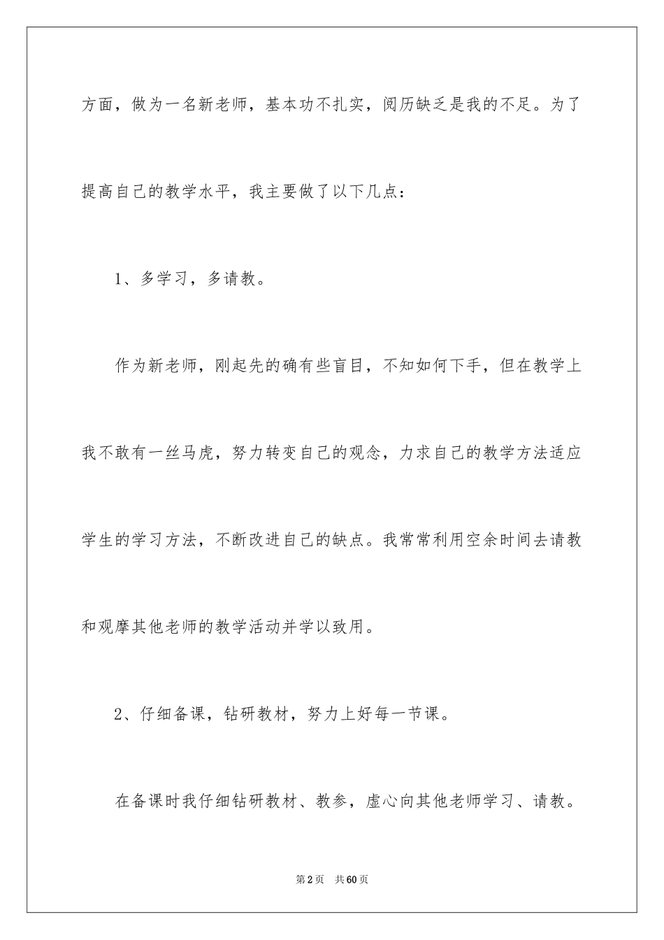 2024优秀教师个人工作总结_4_第2页