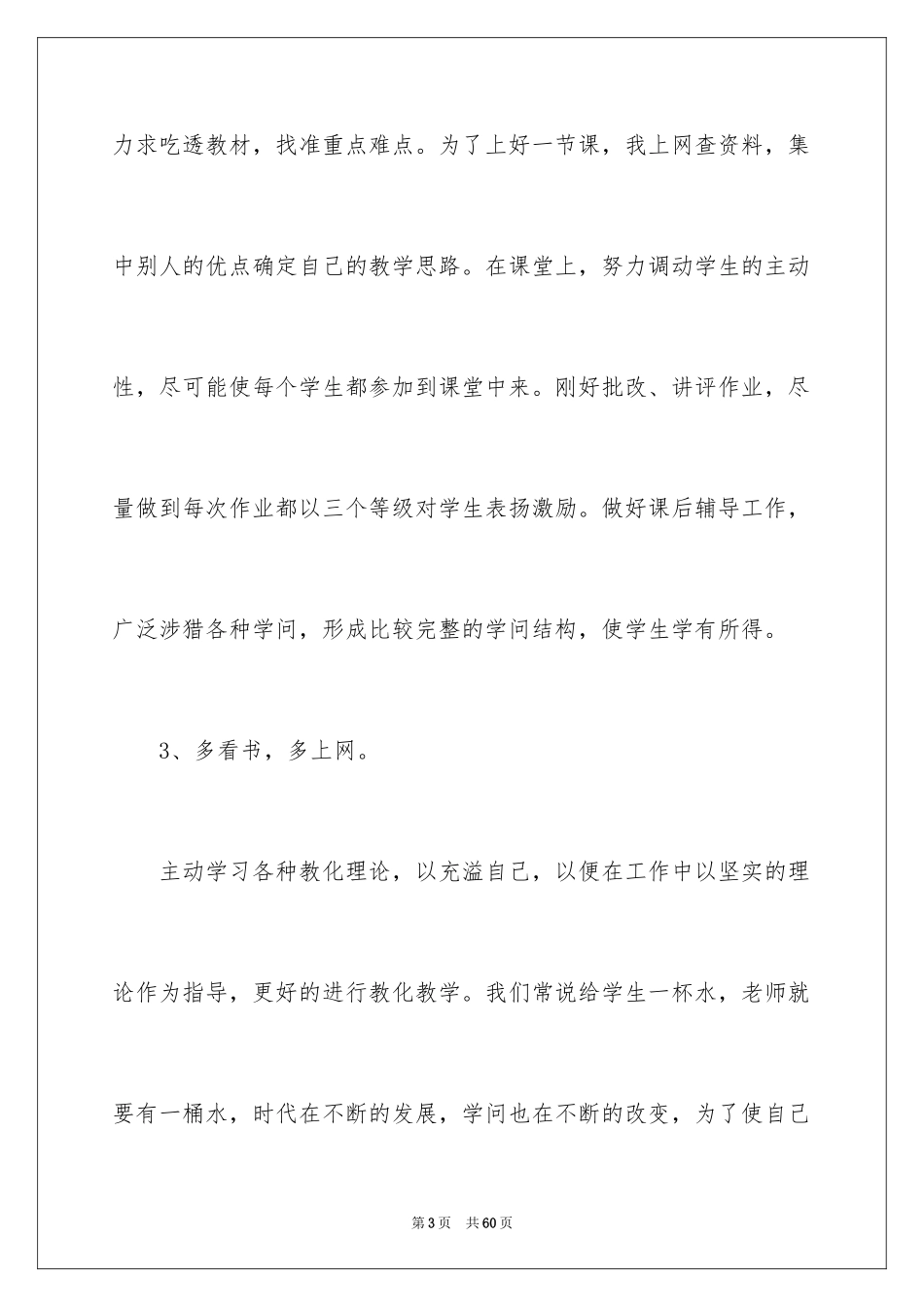 2024优秀教师个人工作总结_4_第3页