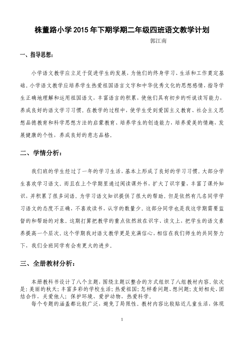 三册计划、备课和复习备课_第1页
