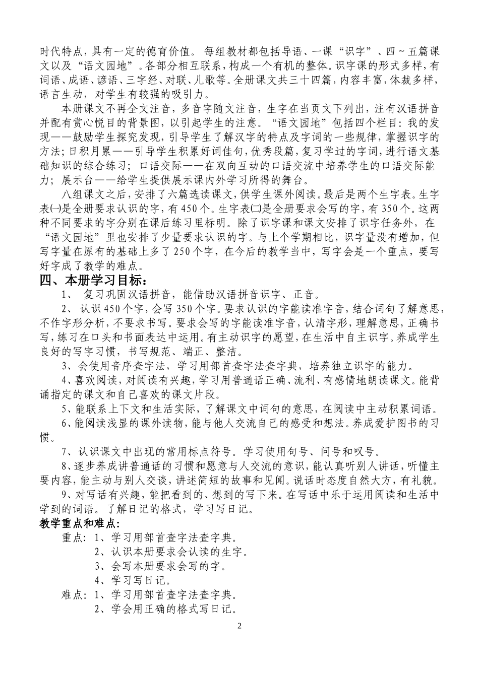 三册计划、备课和复习备课_第2页
