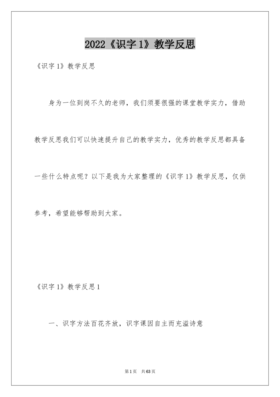 2024《识字1》教学反思_1_第1页