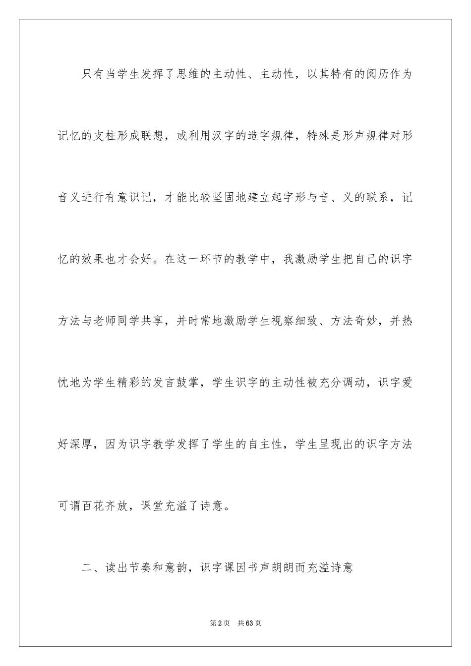 2024《识字1》教学反思_1_第2页