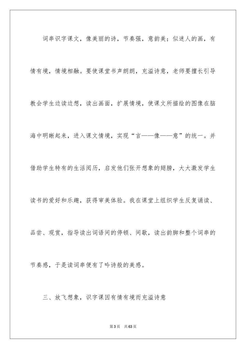 2024《识字1》教学反思_1_第3页