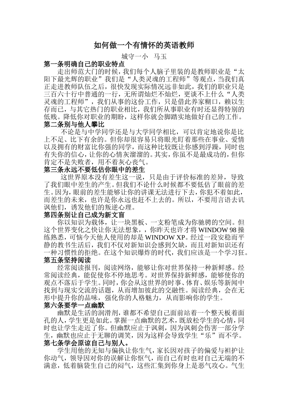 如何做一个有情怀的英语教师_第1页