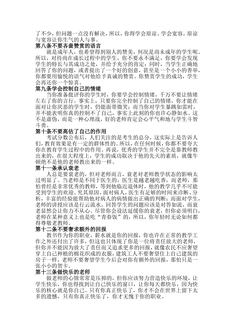 如何做一个有情怀的英语教师_第2页