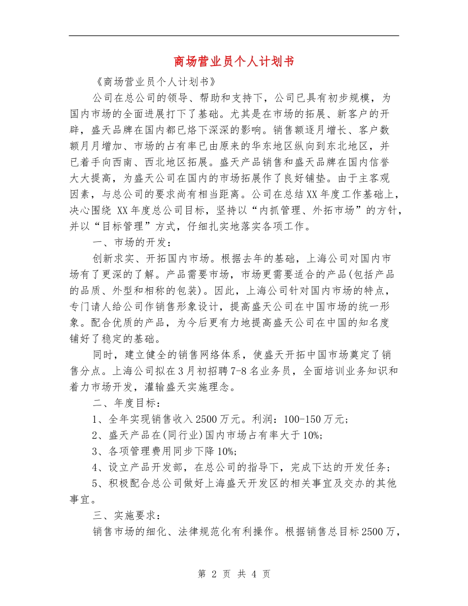 商场营业员个人计划书_第2页