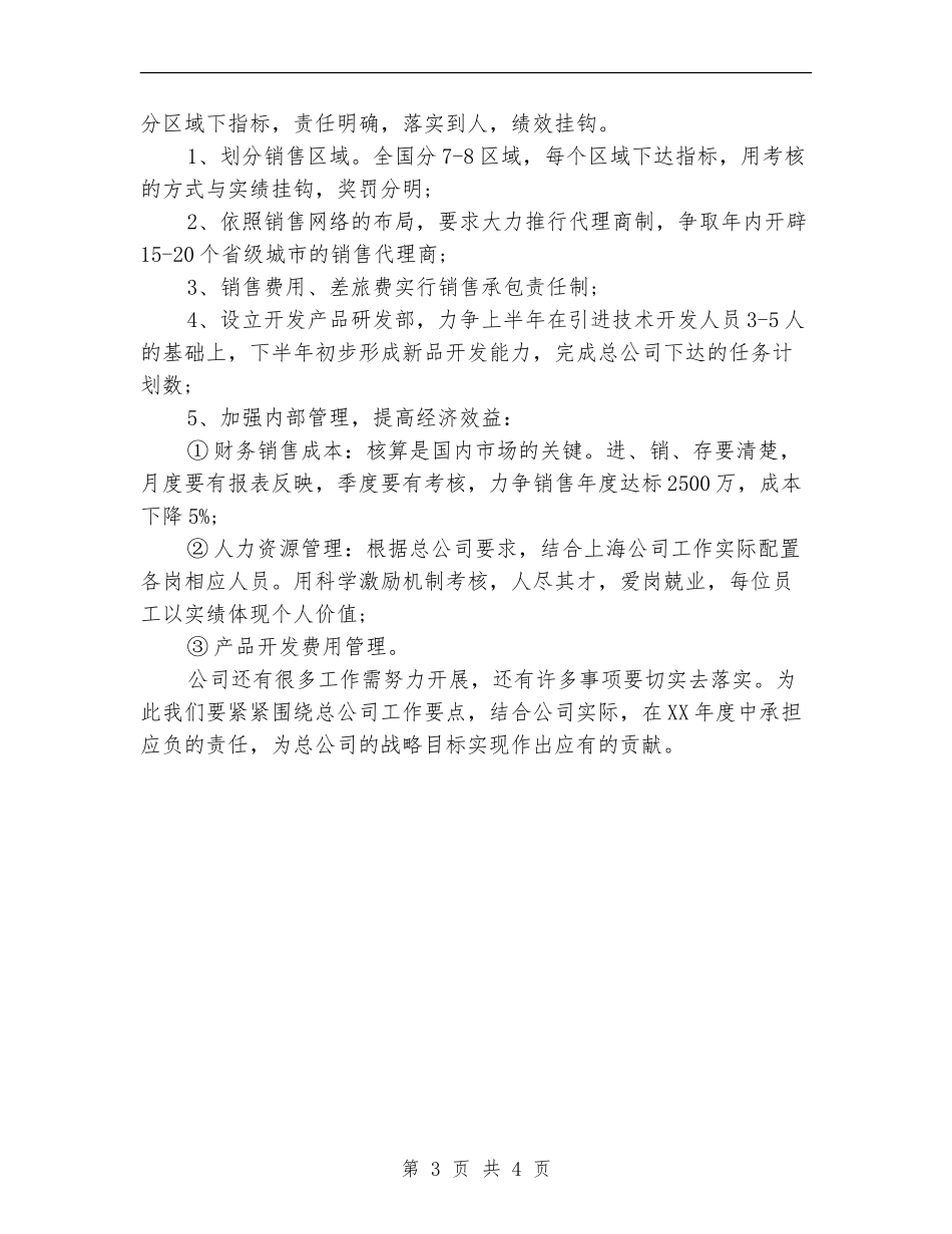 商场营业员个人计划书_第3页