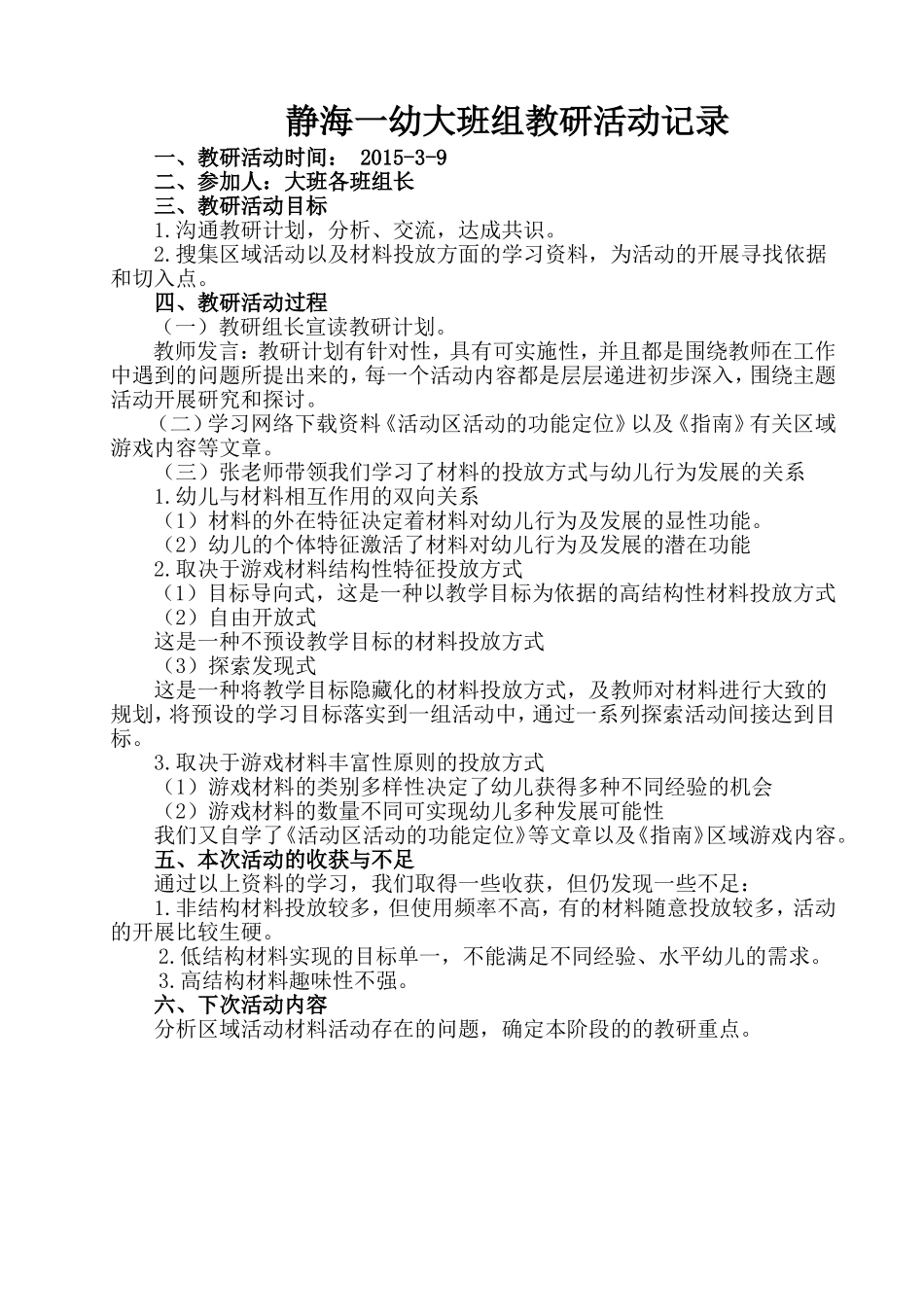 大班组教研记录_第1页