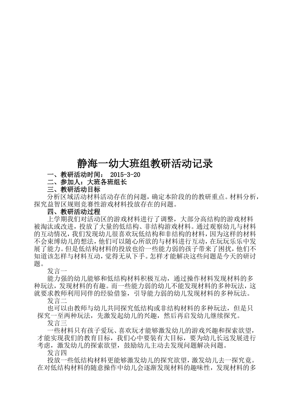 大班组教研记录_第2页