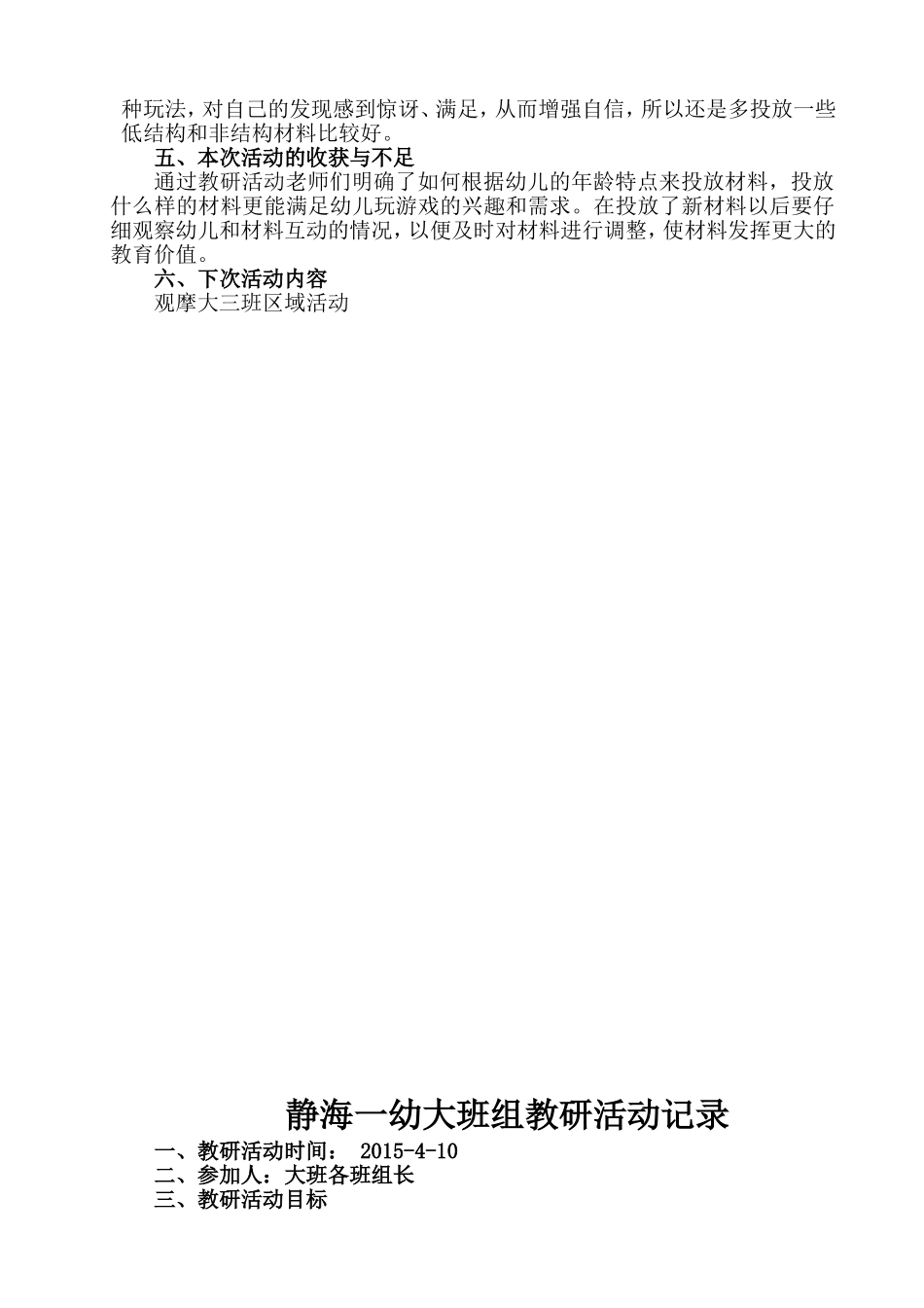大班组教研记录_第3页