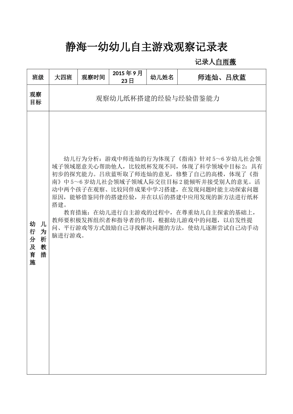 观察记录 (2)_第2页