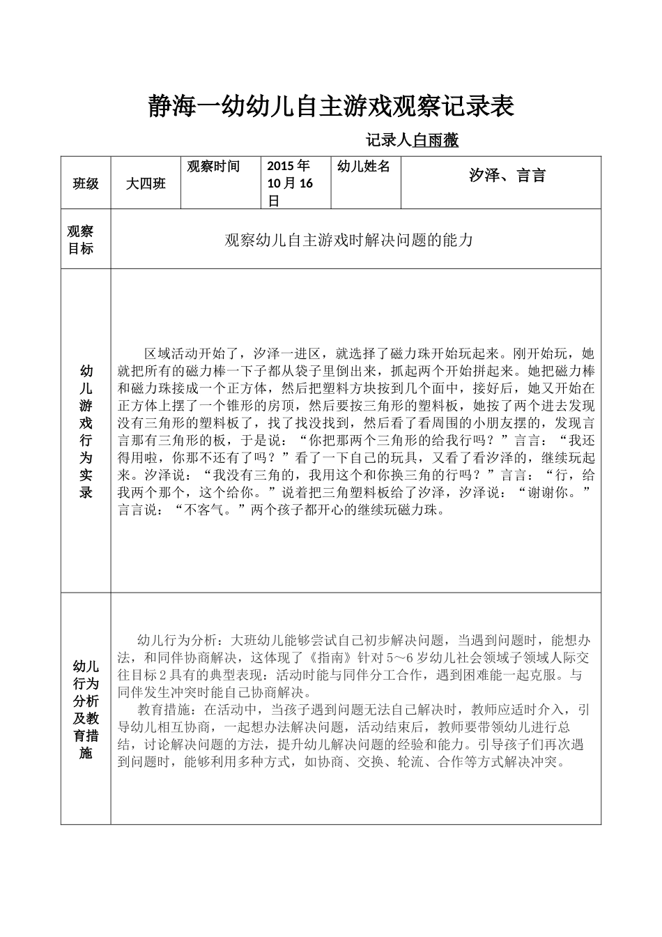 观察记录 (2)_第3页