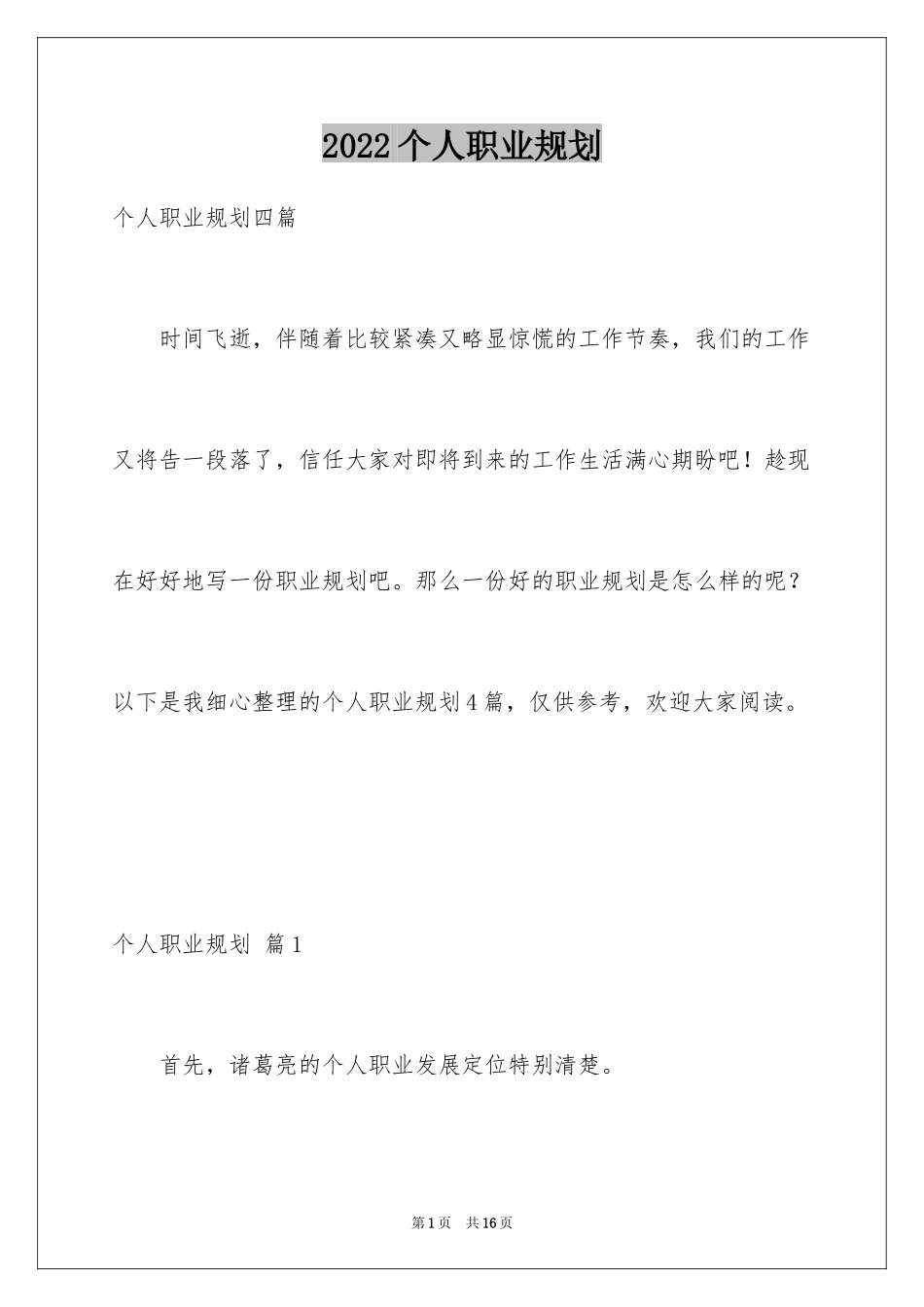 2024个人职业规划_126_第1页