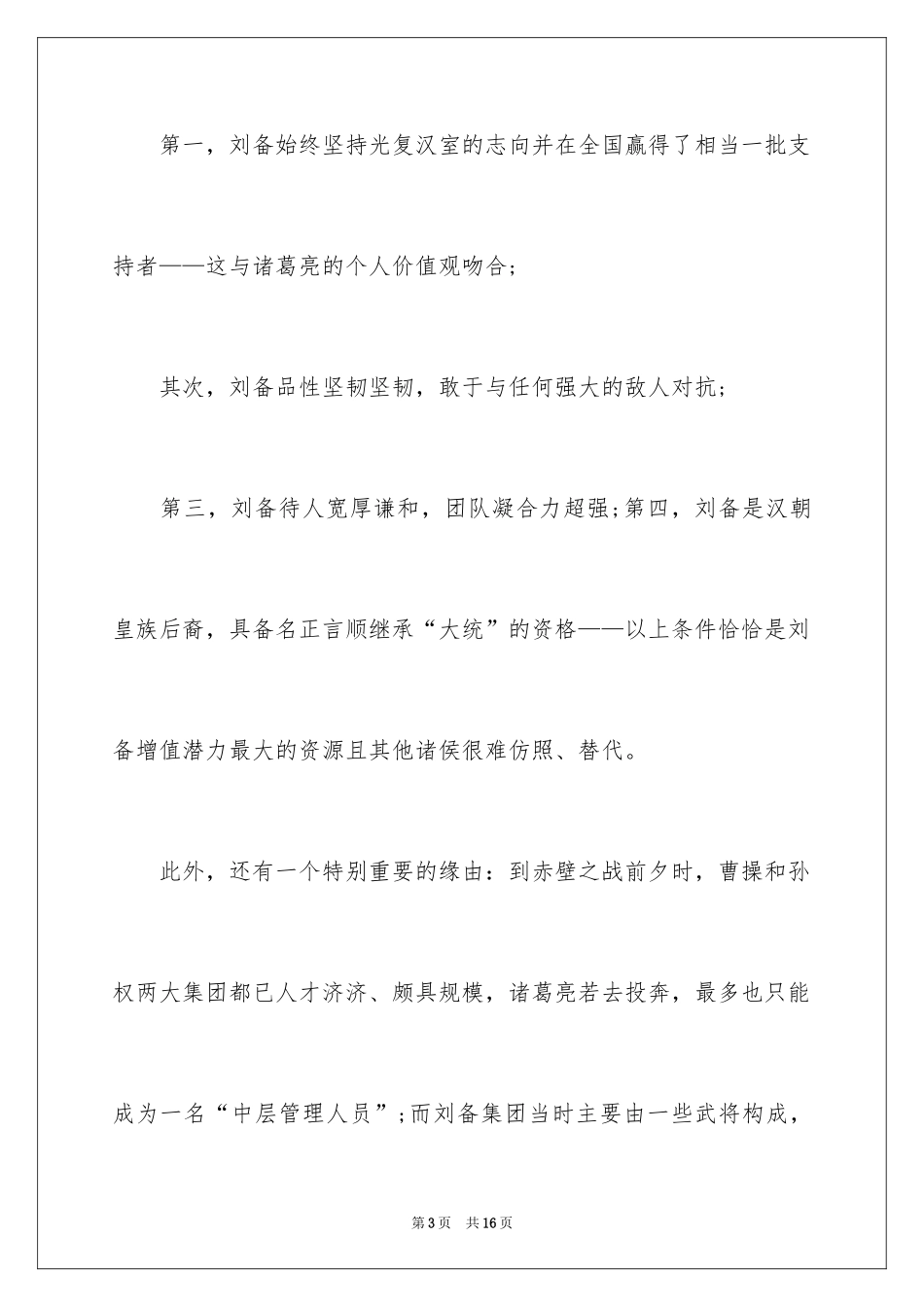 2024个人职业规划_126_第3页