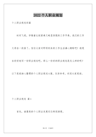 2024个人职业规划_126