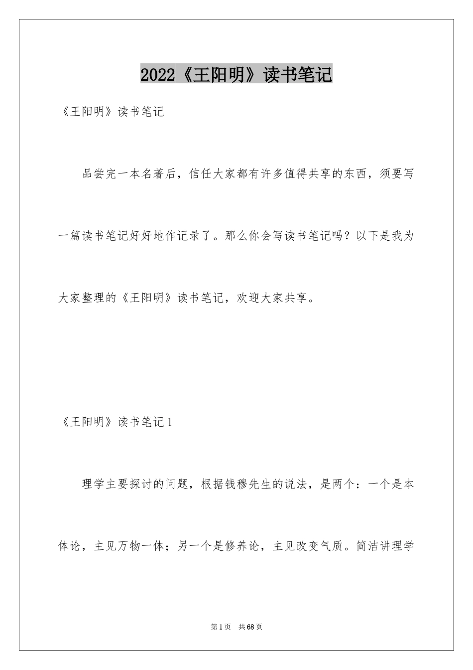 2024《王阳明》读书笔记_2_第1页