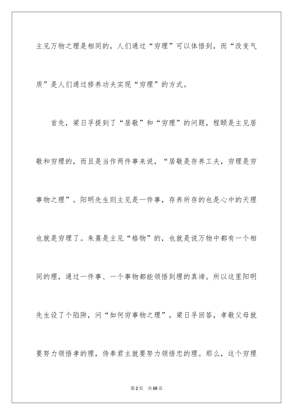 2024《王阳明》读书笔记_2_第2页