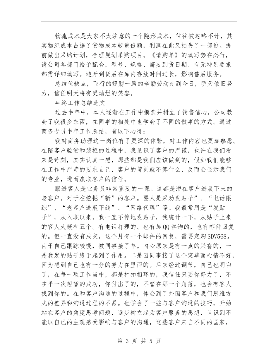 2024年物流部经理年终工作总结范文_第3页