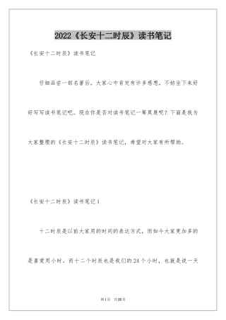 2024《长安十二时辰》读书笔记