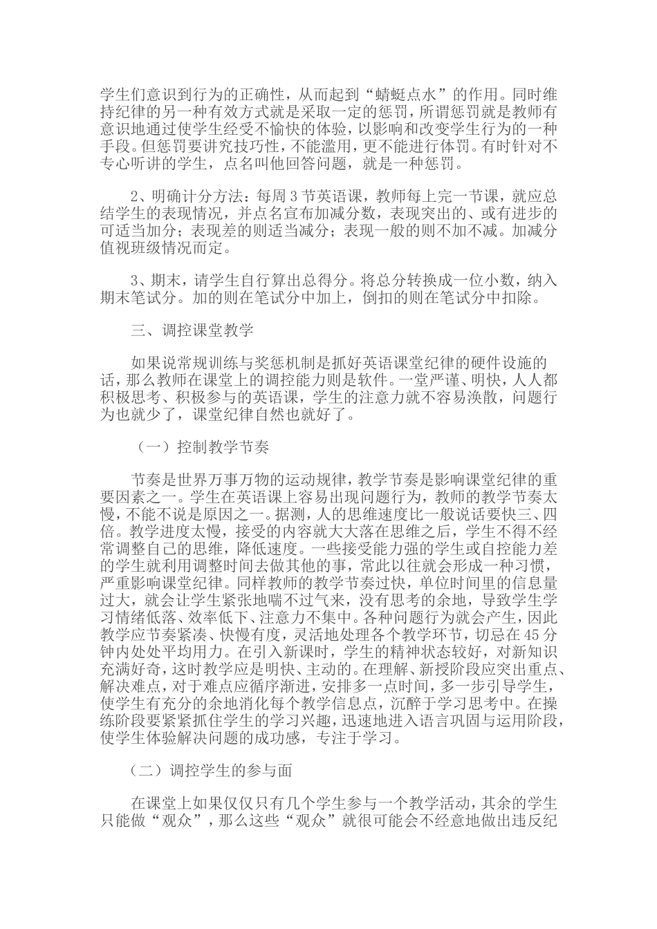 如何控制英语课堂纪律_第2页