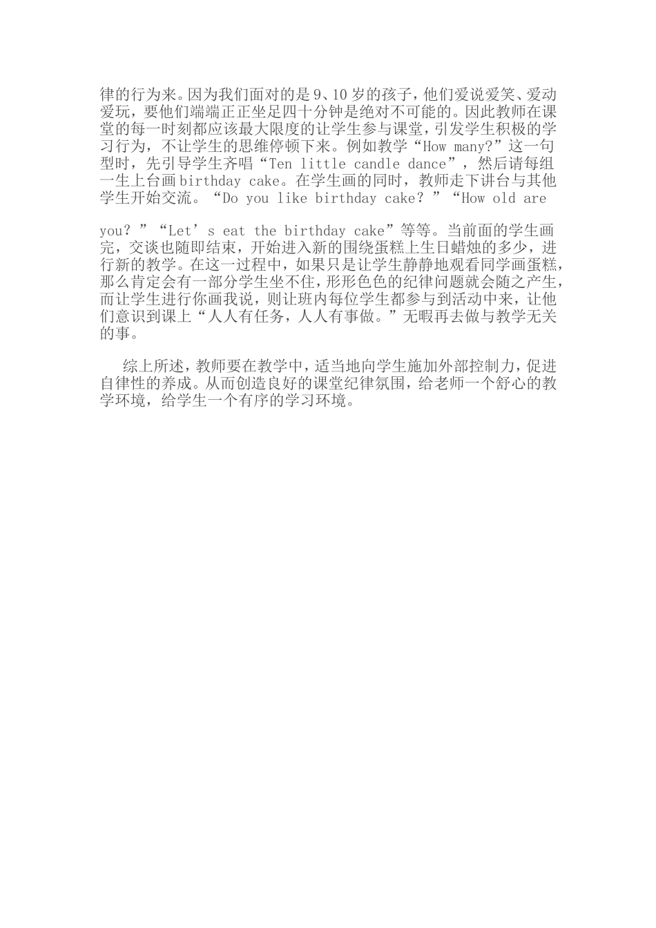 如何控制英语课堂纪律_第3页