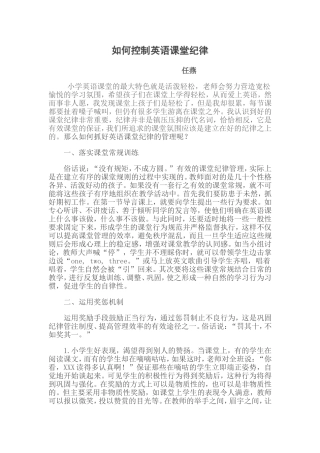 如何控制英语课堂纪律