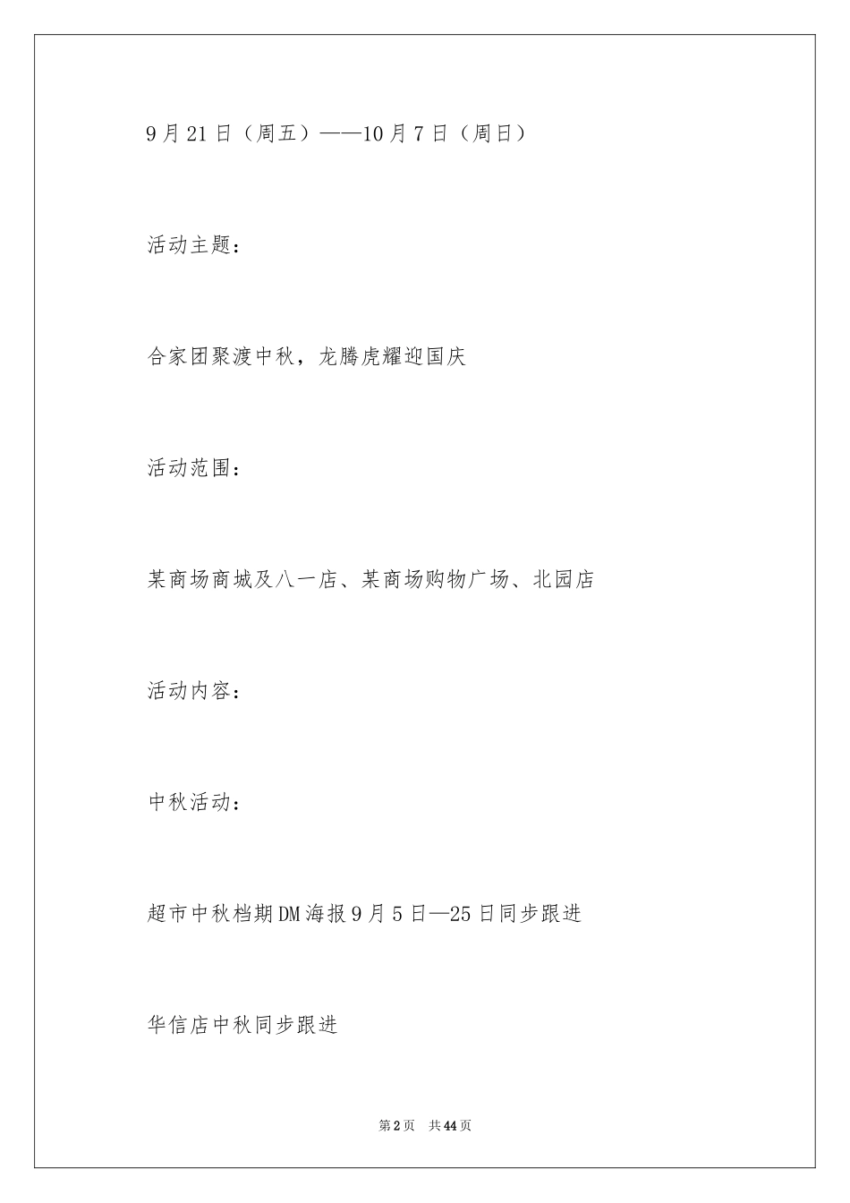 2024促销活动策划方案_38_第2页
