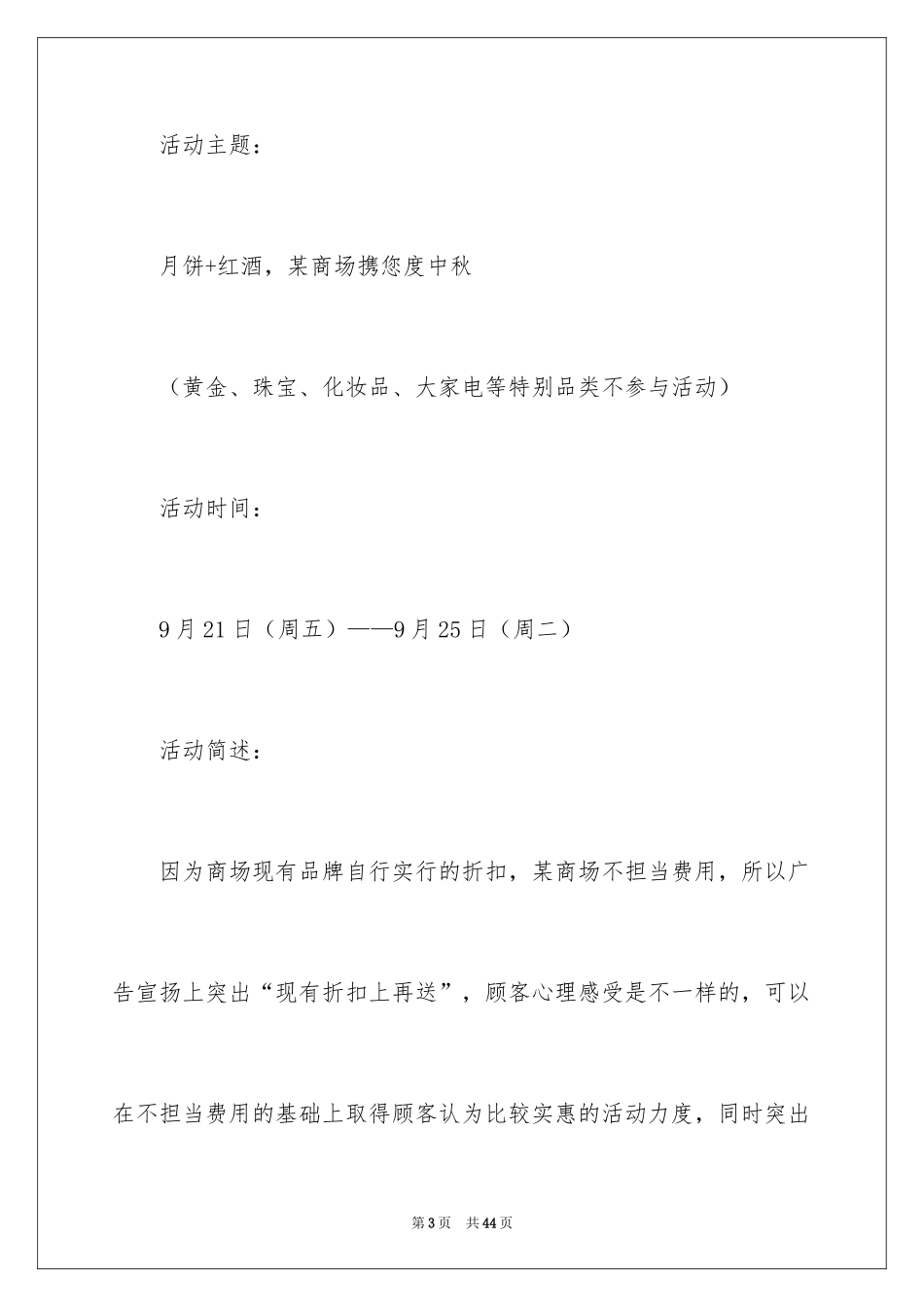 2024促销活动策划方案_38_第3页
