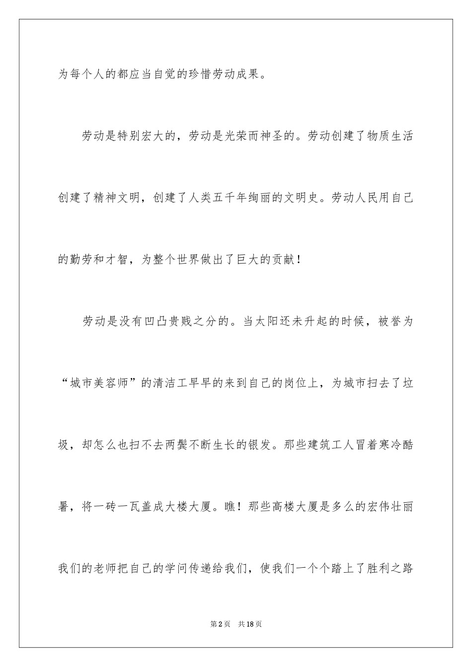 2024五一劳动节演讲稿_546_第2页