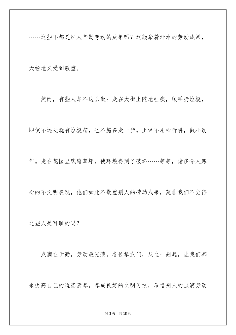 2024五一劳动节演讲稿_546_第3页