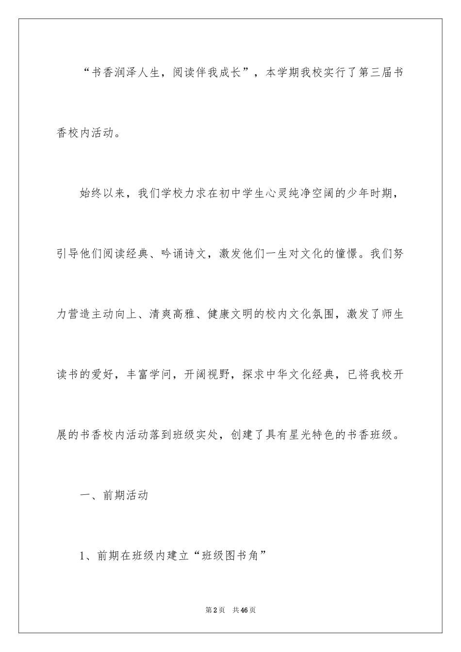2024书香校园活动工作总结_2_第2页